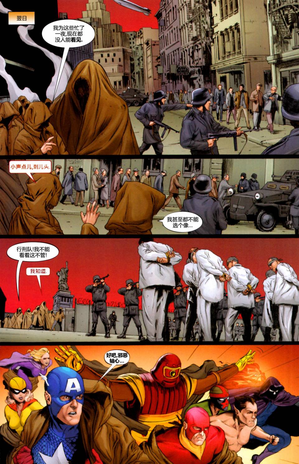 复仇者-侵袭组第9卷图