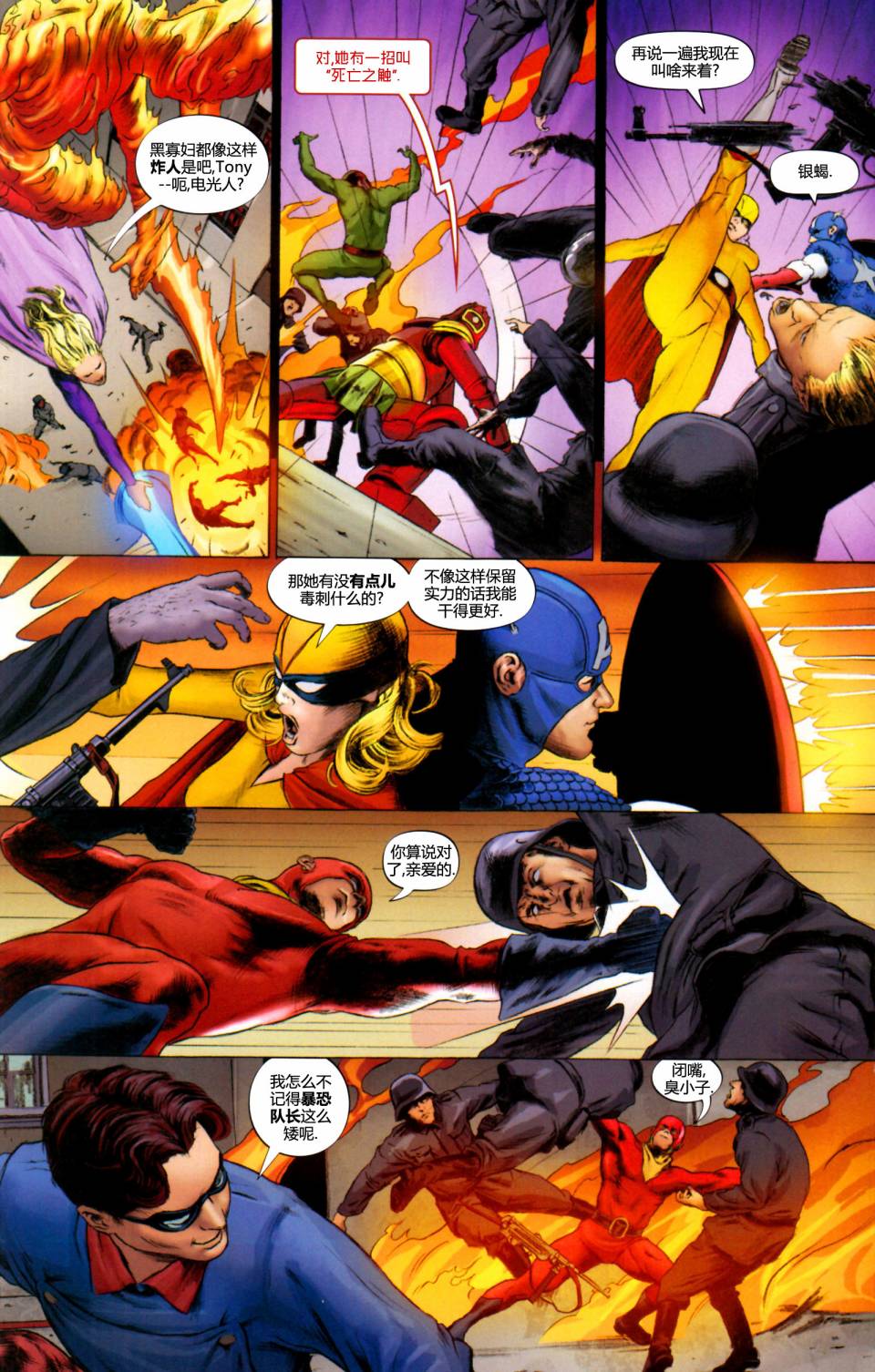 复仇者-侵袭组第9卷图