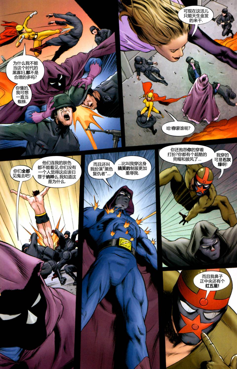 复仇者-侵袭组第9卷图