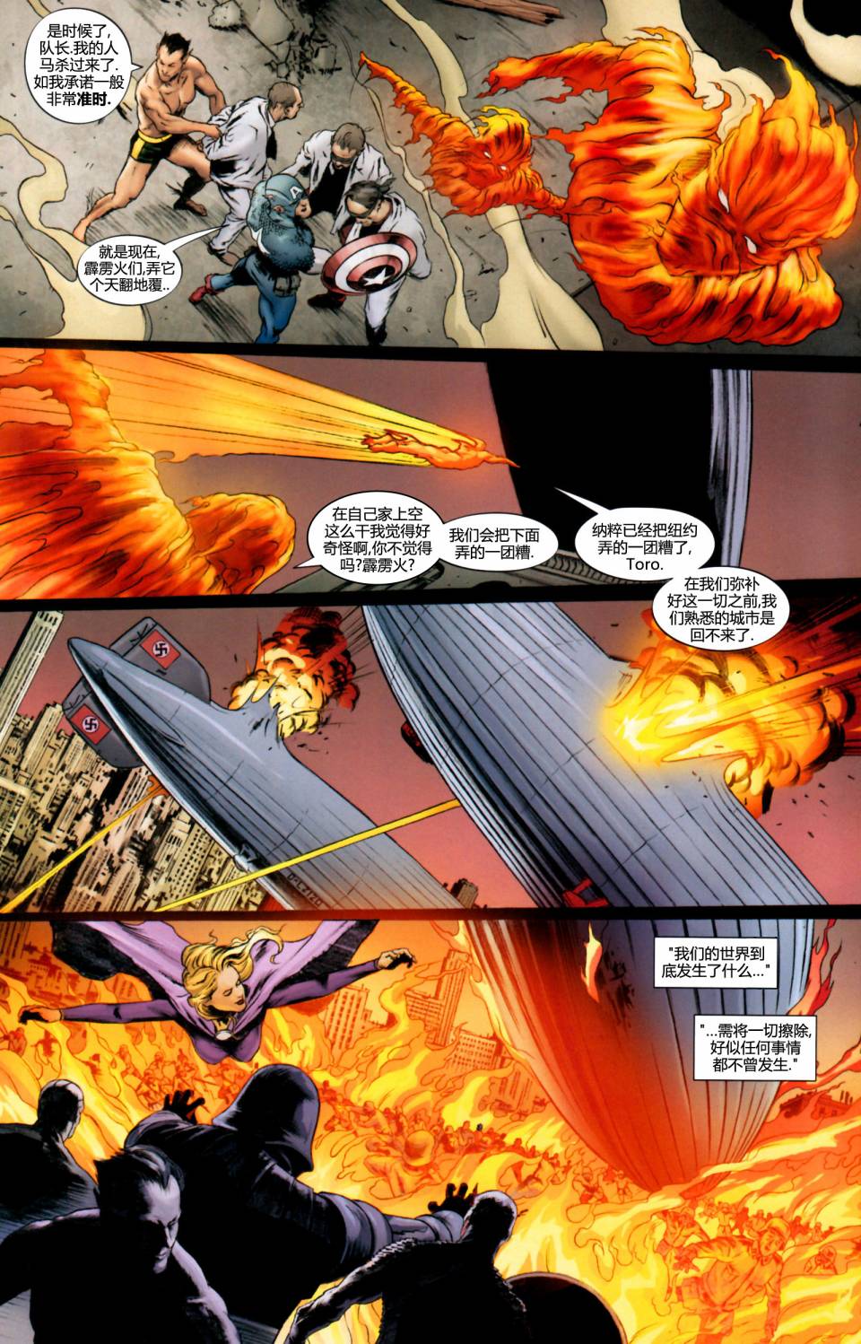 复仇者-侵袭组第9卷图