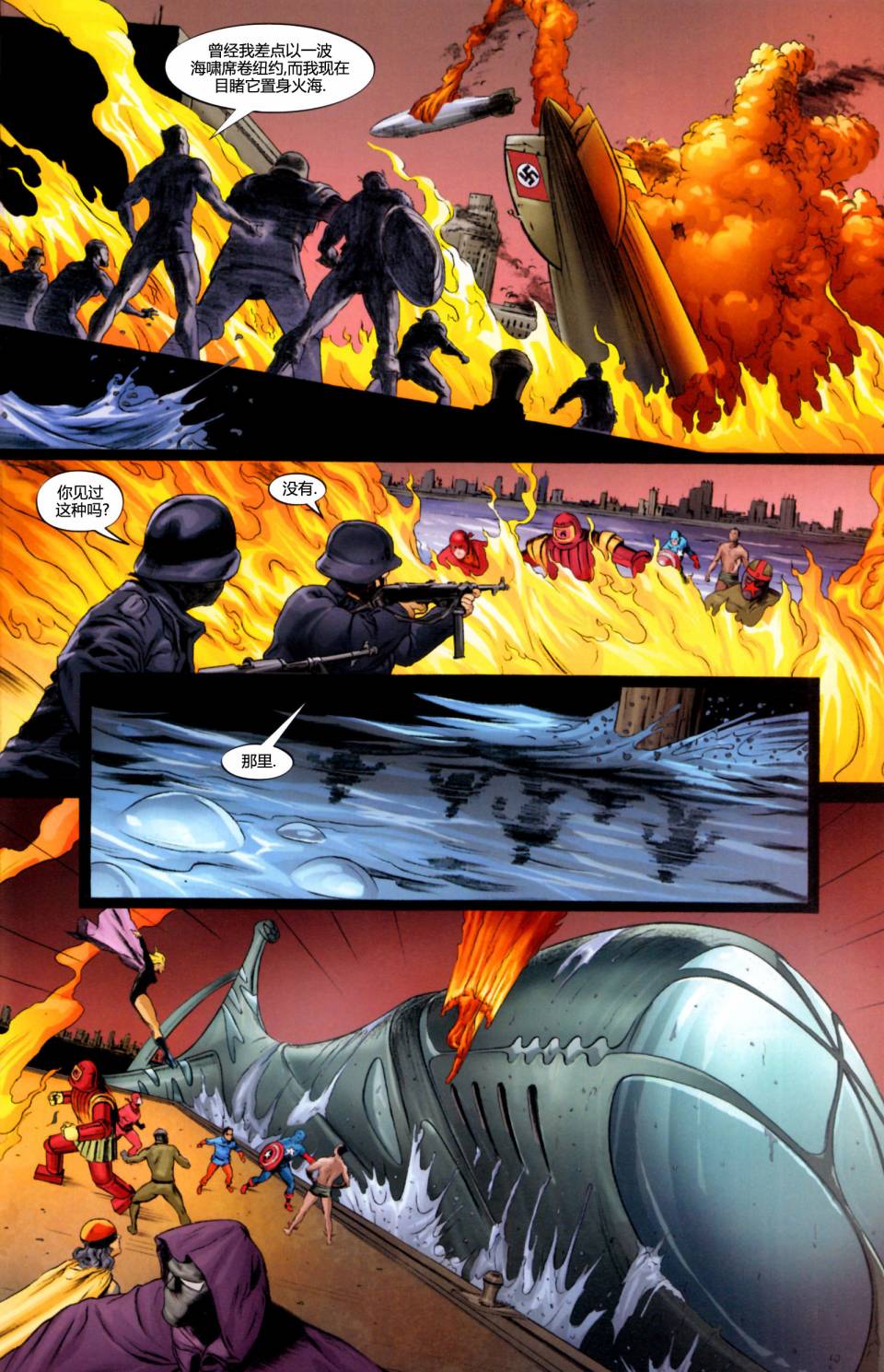 复仇者-侵袭组第9卷图