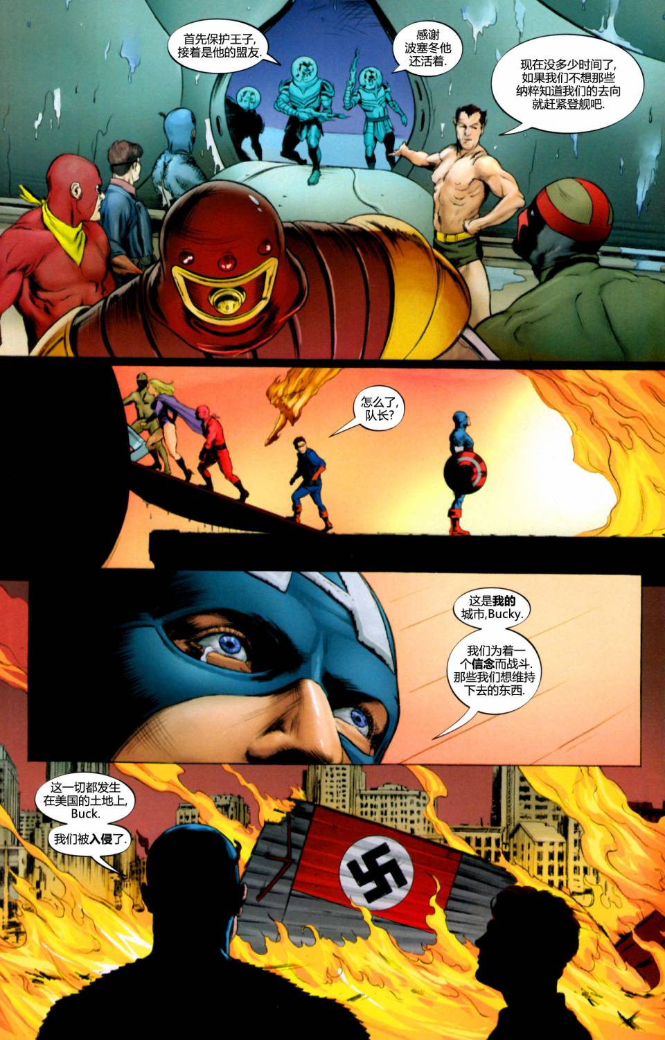复仇者-侵袭组第9卷图