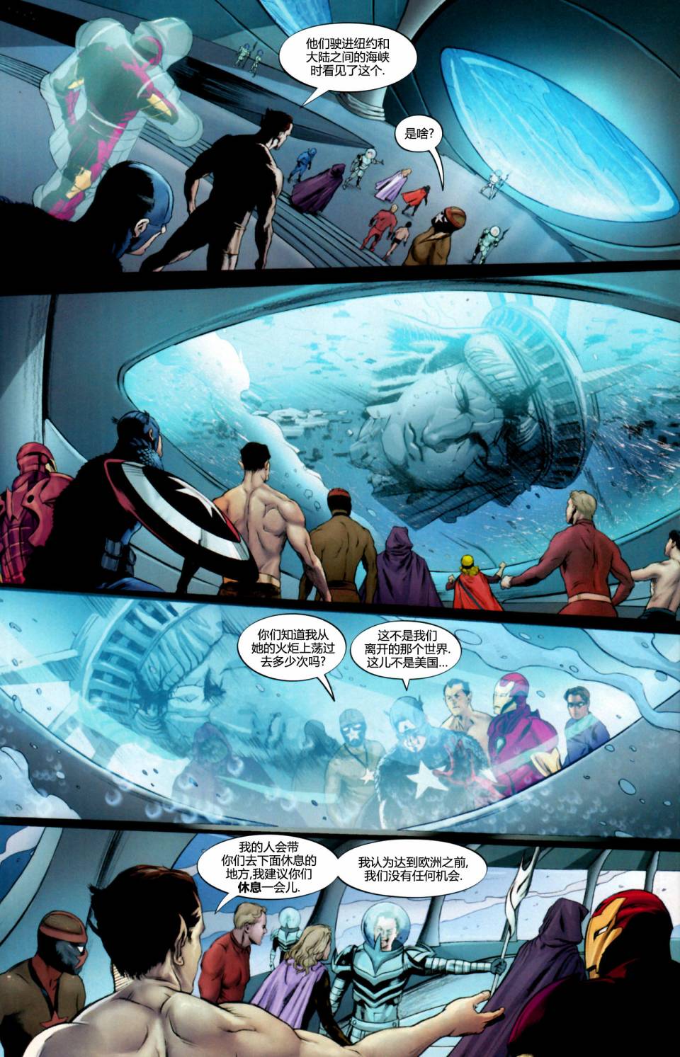 复仇者-侵袭组第9卷图