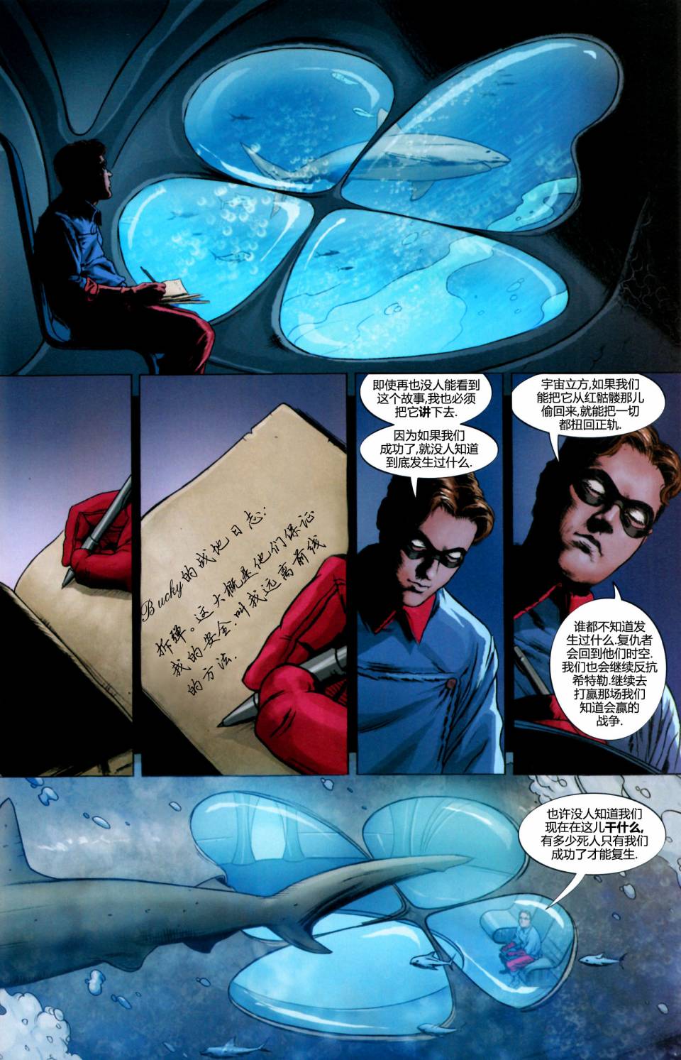 复仇者-侵袭组第9卷图