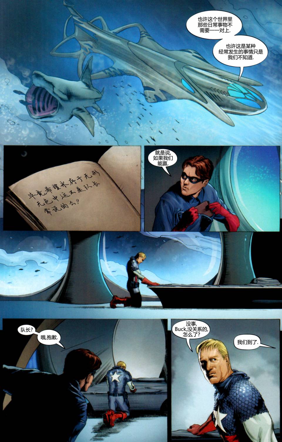 复仇者-侵袭组第9卷图