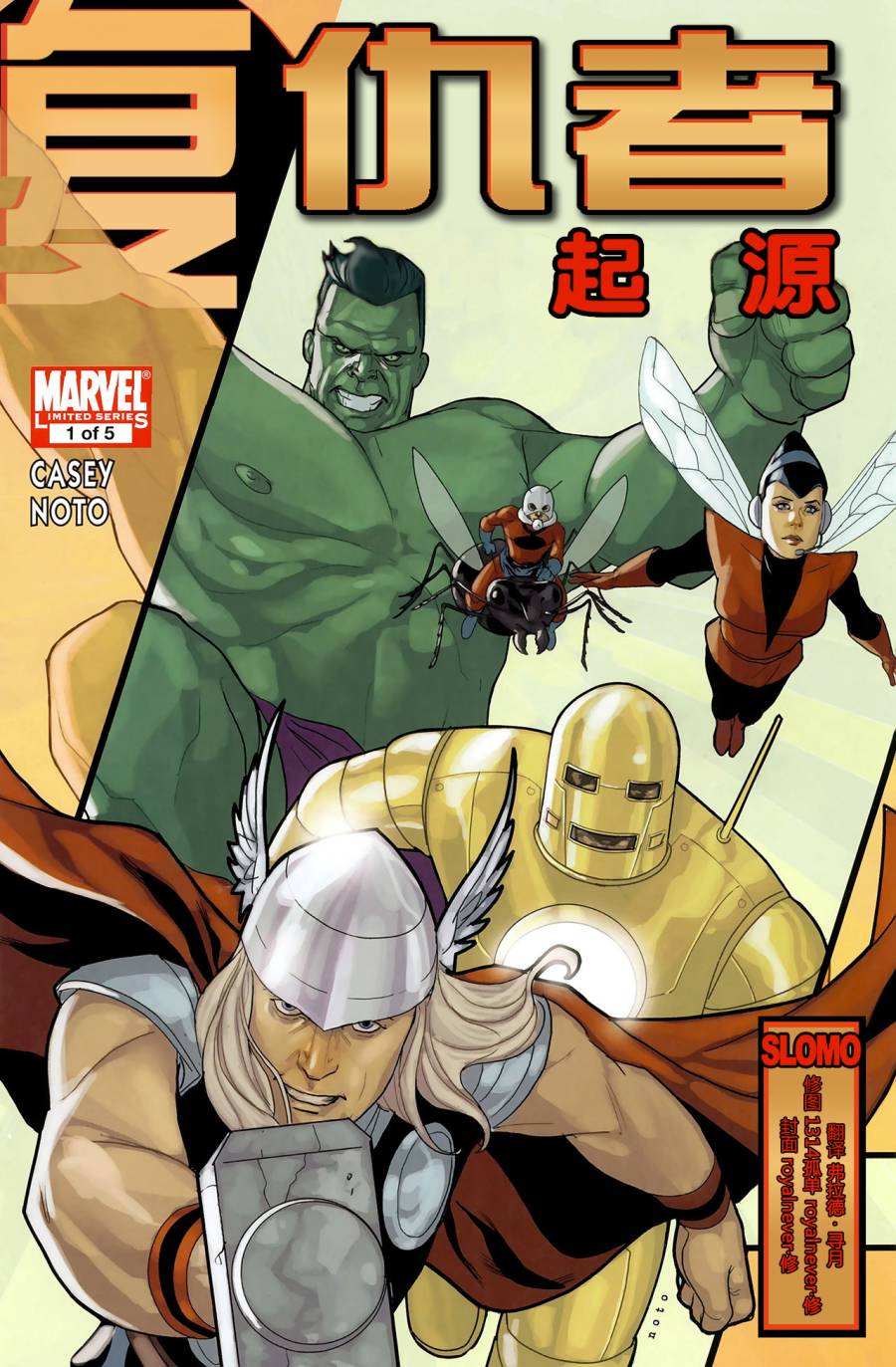 复仇者起源第1卷图