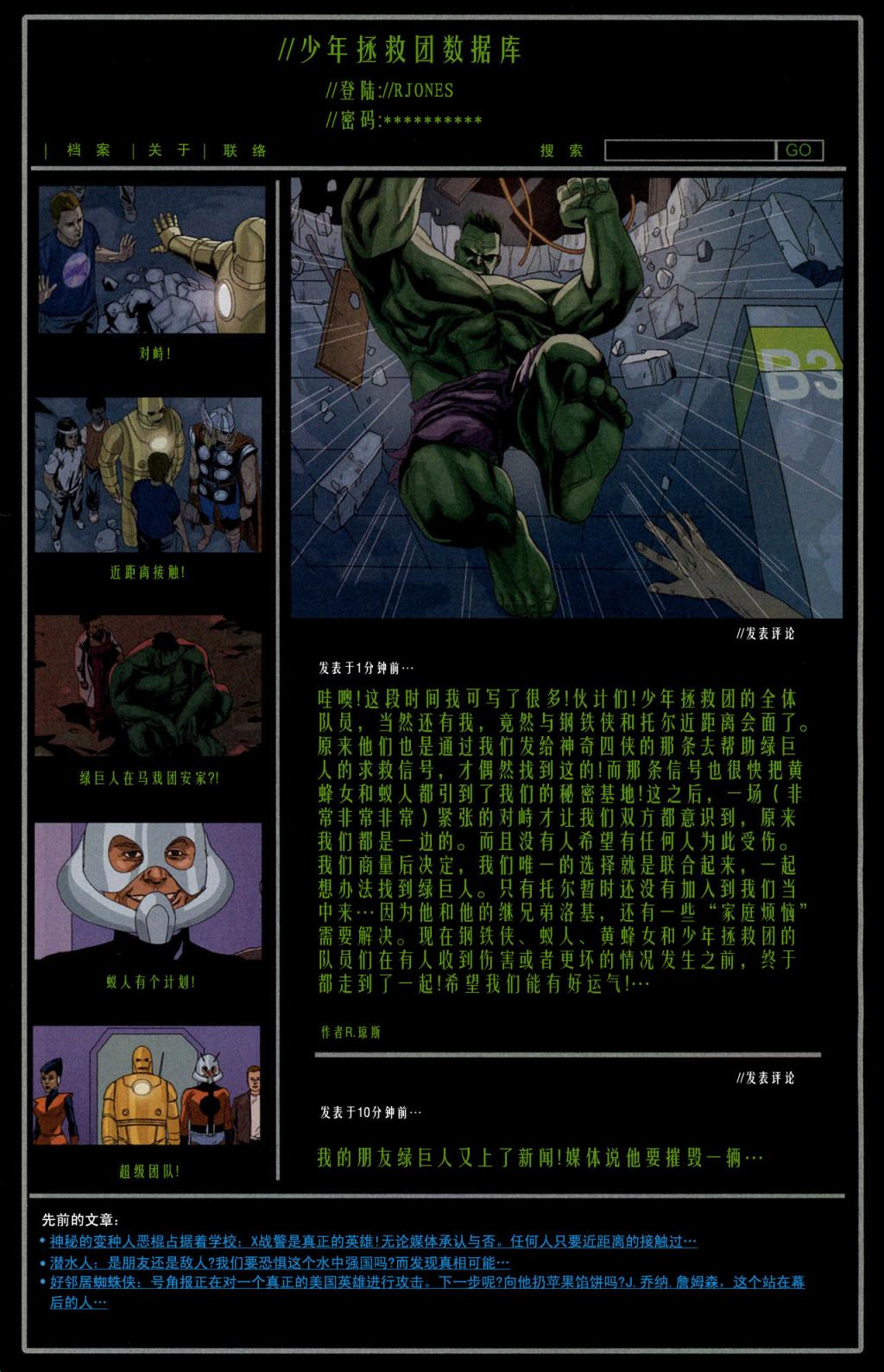 复仇者起源第3卷图