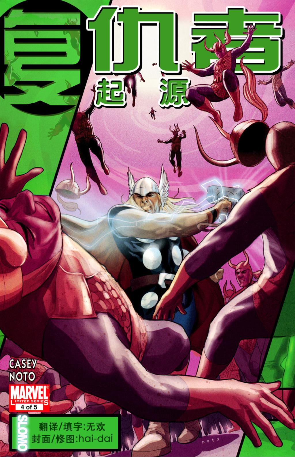 复仇者起源第4卷图