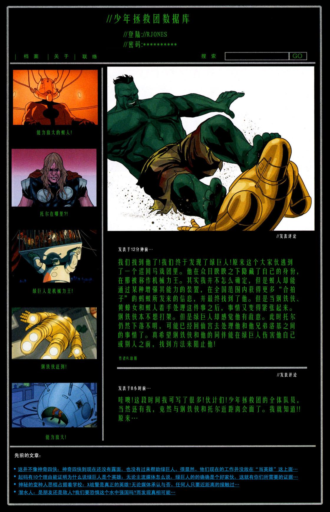 复仇者起源第4卷图