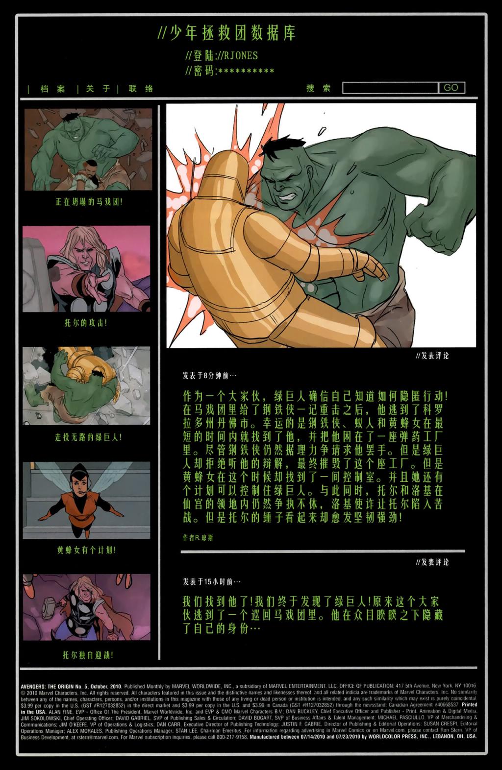 复仇者起源第5卷图