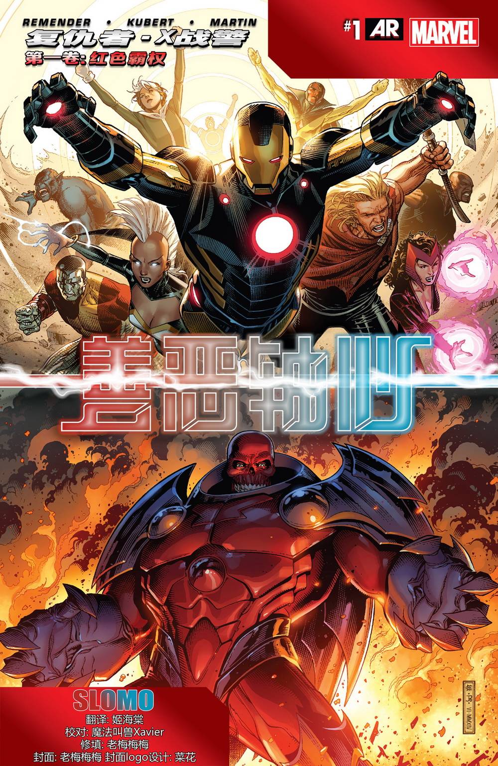 复仇者和X战警：善恶轴心第1卷图