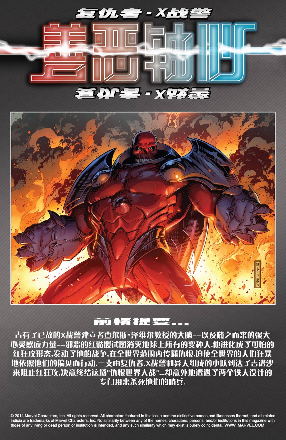复仇者和X战警：善恶轴心第2卷图