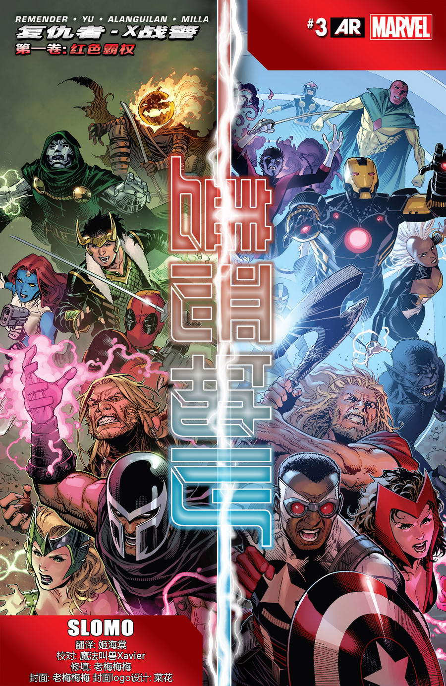 复仇者和X战警：善恶轴心第3卷图