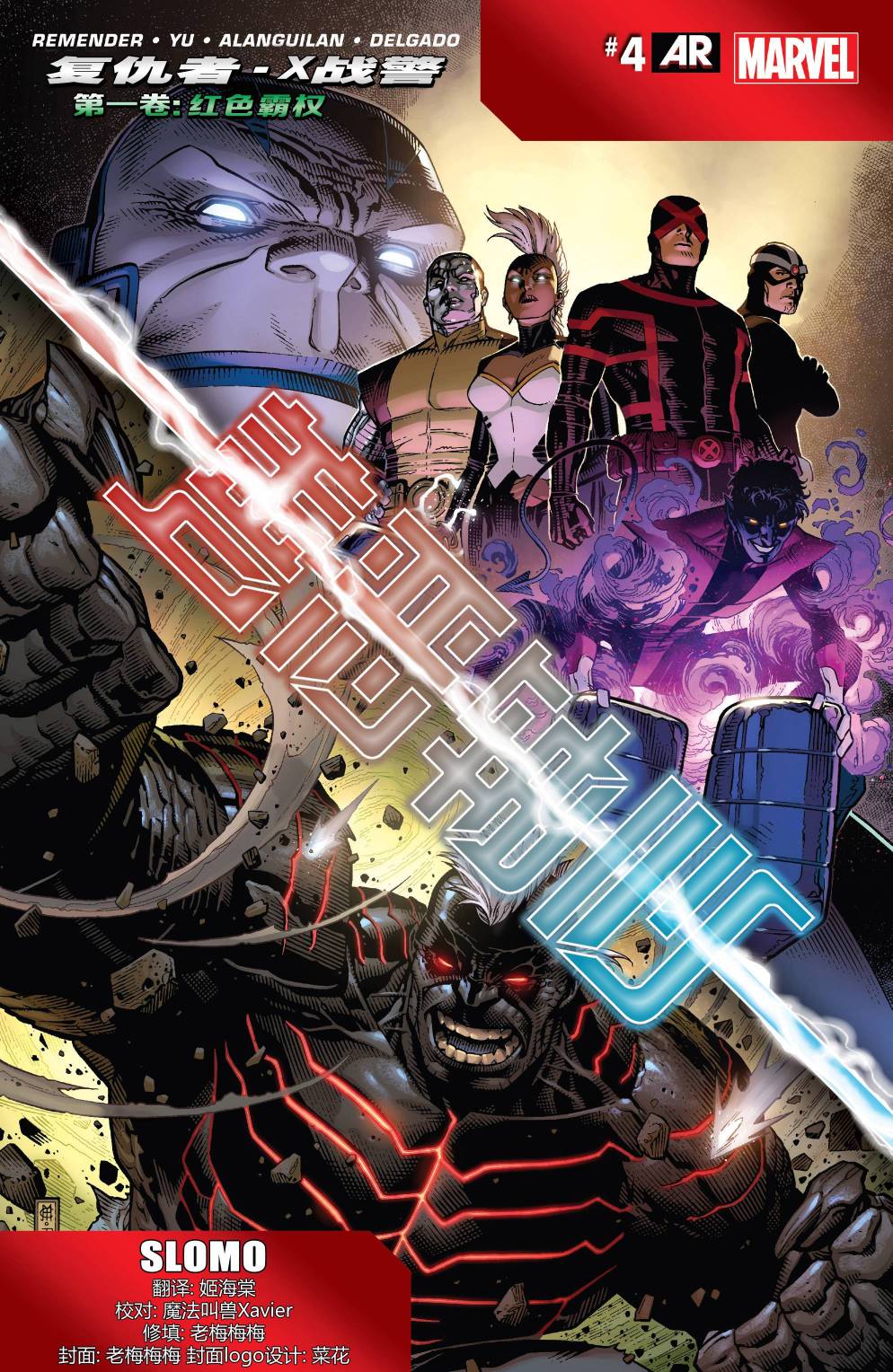 复仇者和X战警：善恶轴心第4卷图