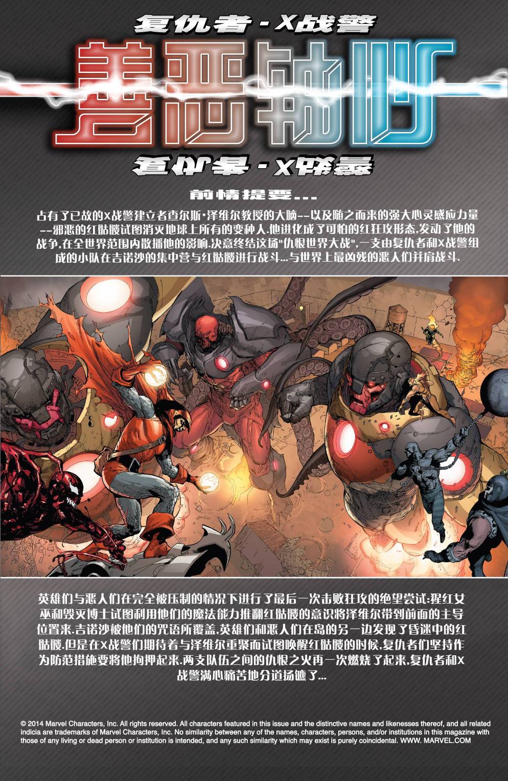 复仇者和X战警：善恶轴心第4卷图