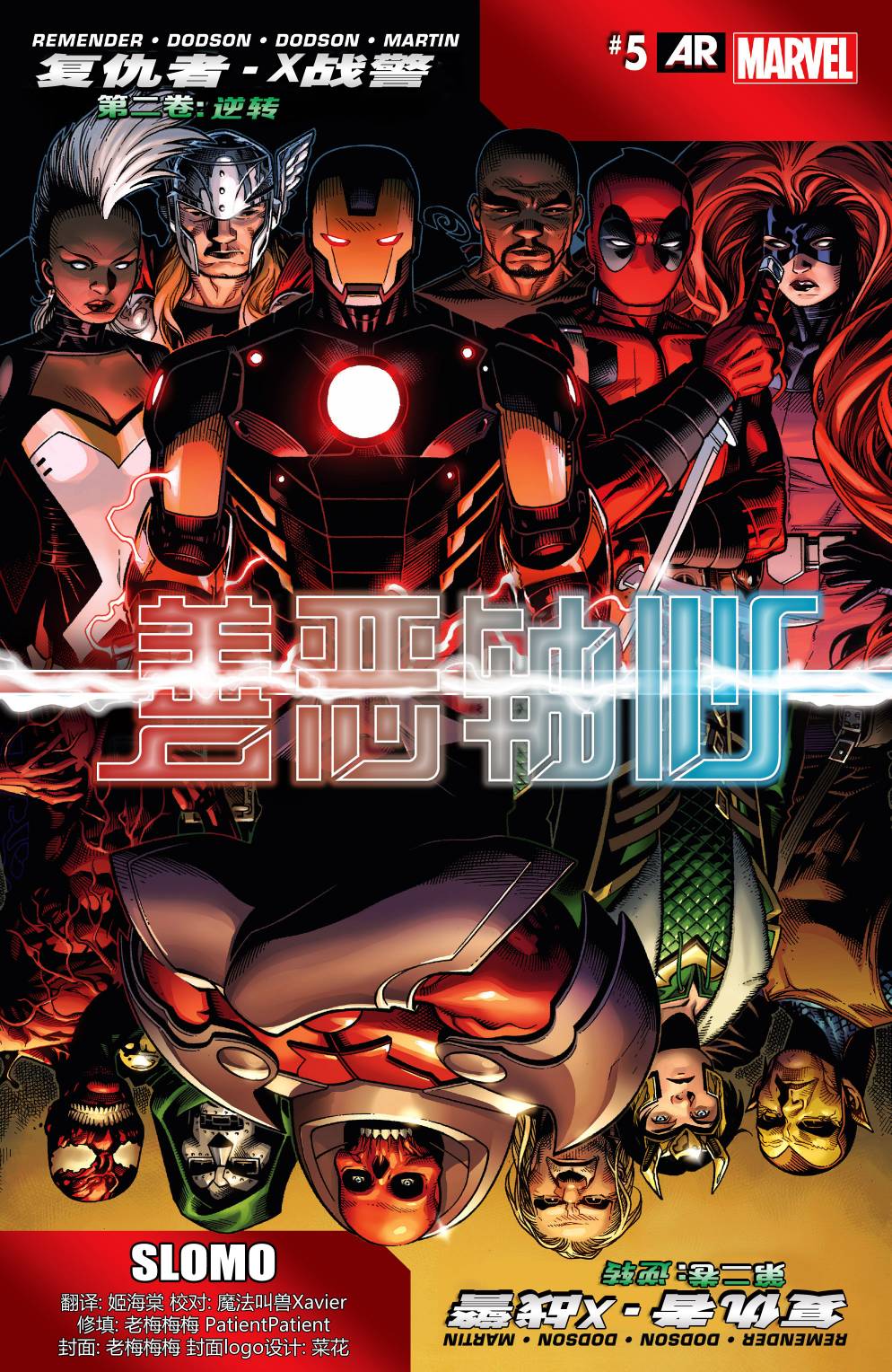 复仇者和X战警：善恶轴心第5卷图