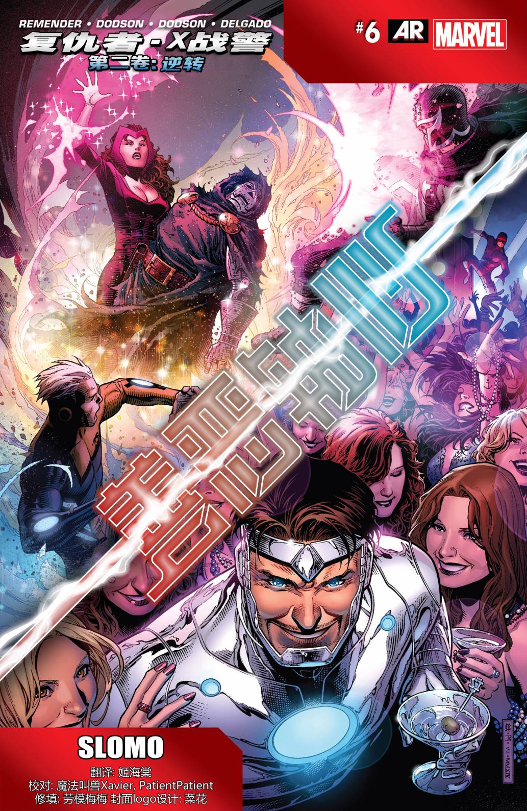复仇者和X战警：善恶轴心第6卷图