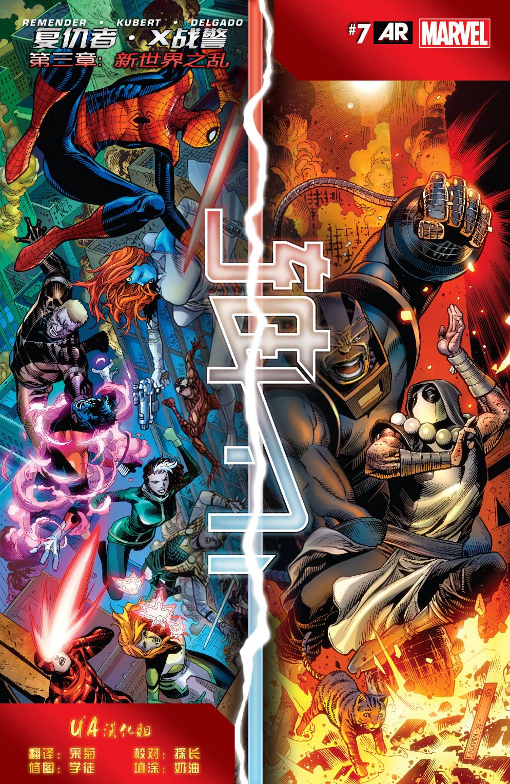 复仇者和X战警：善恶轴心第7卷图