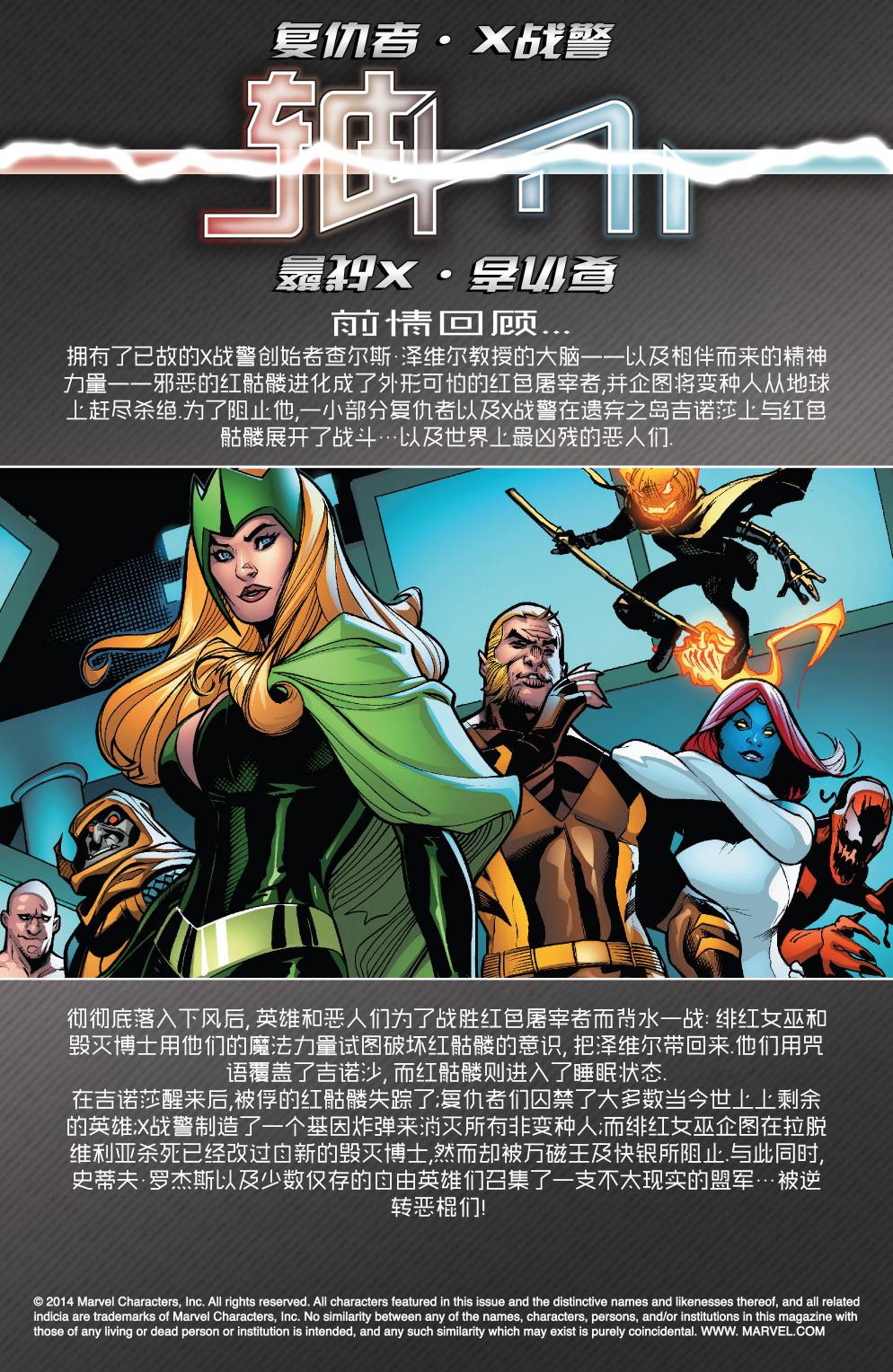 复仇者和X战警：善恶轴心第7卷图