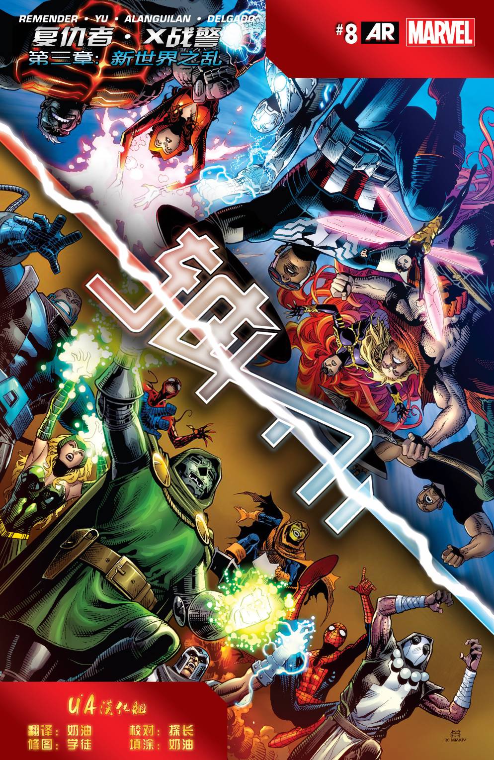 复仇者和X战警：善恶轴心第8卷图