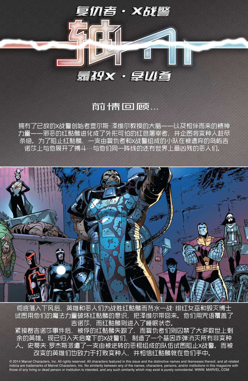 复仇者和X战警：善恶轴心第8卷图