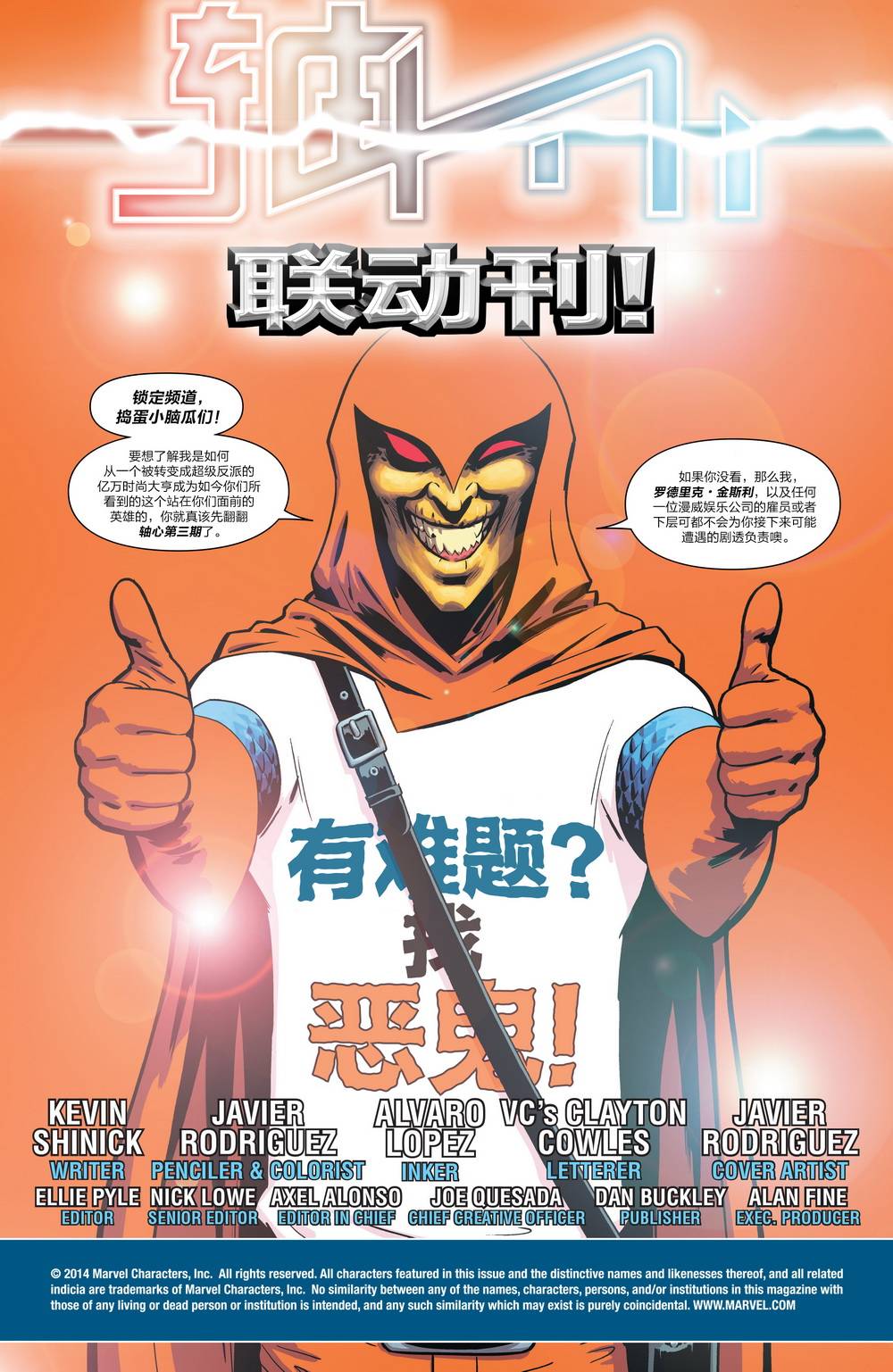 复仇者和X战警：善恶轴心番外02图