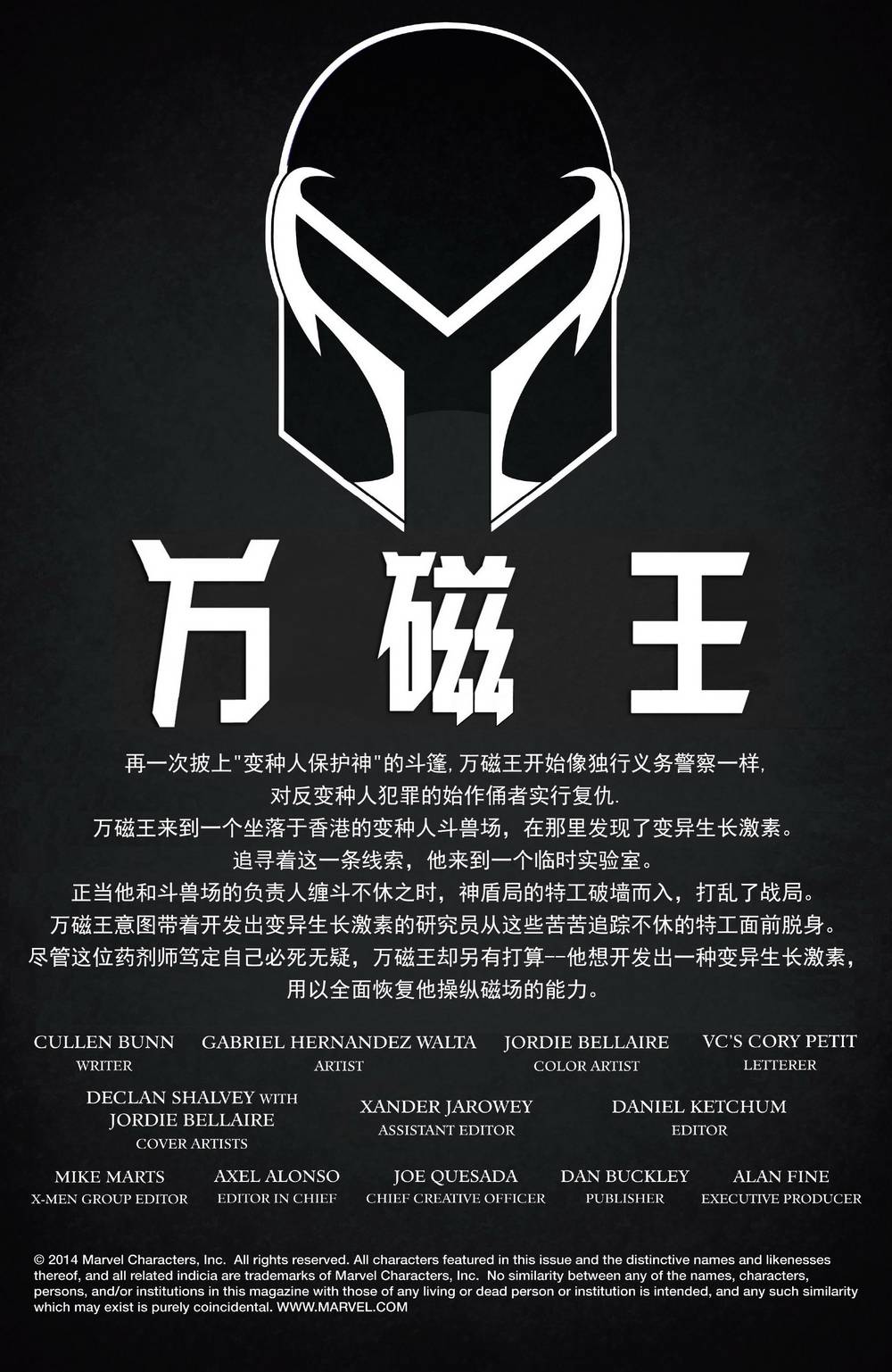 复仇者和X战警：善恶轴心前奏04图