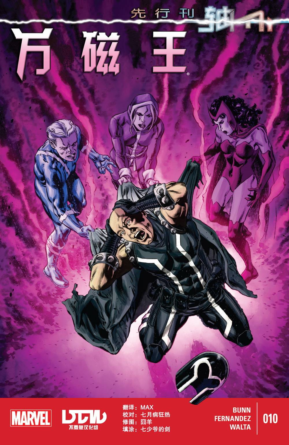 复仇者和X战警：善恶轴心前奏05图