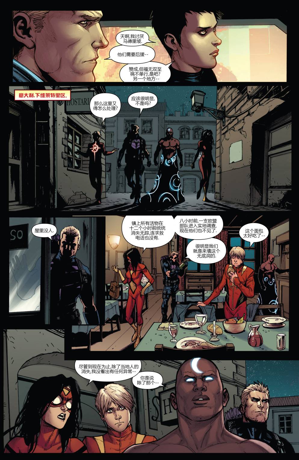 复仇者世界Marvel Now第1卷图