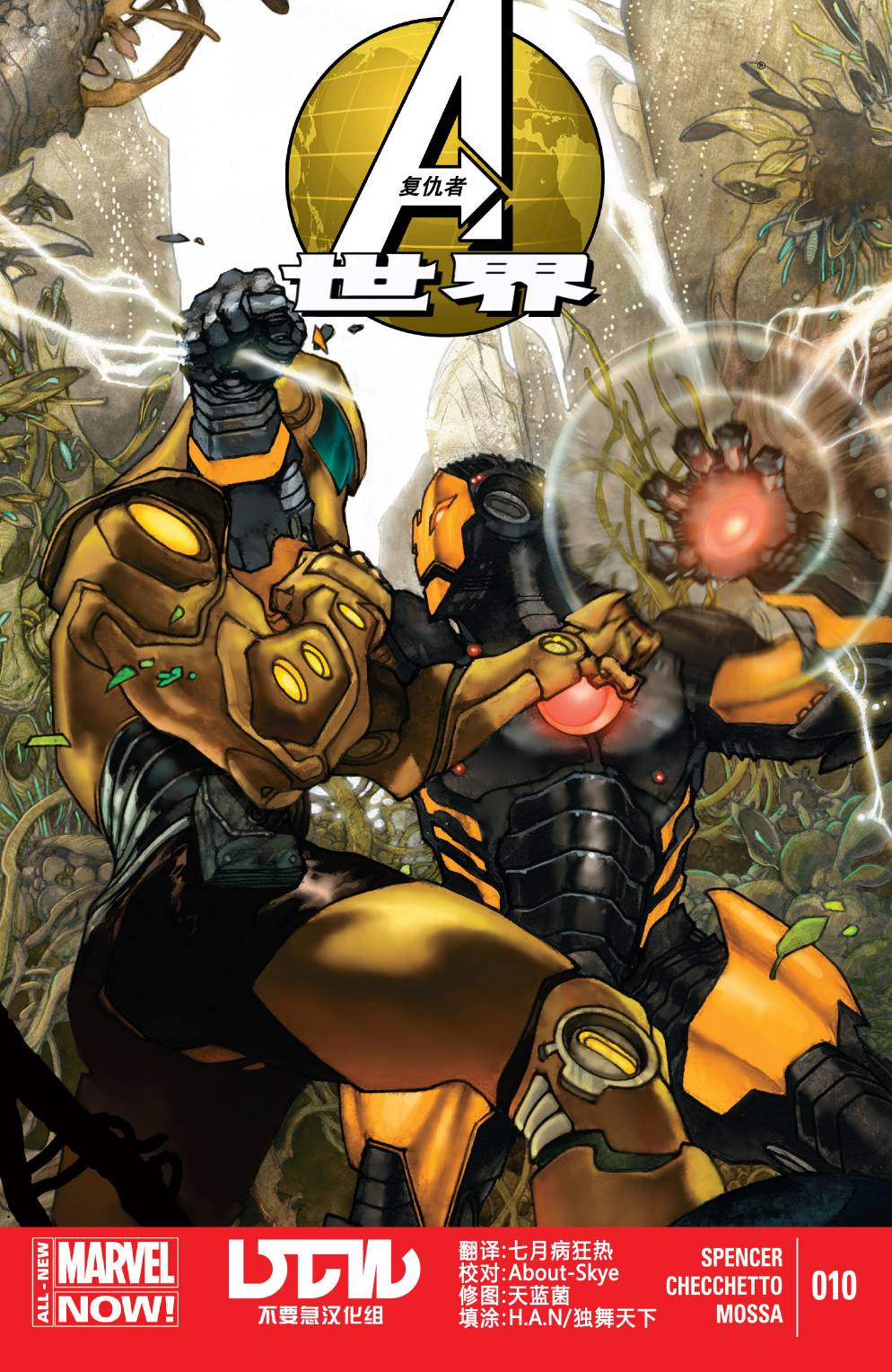 复仇者世界Marvel Now第10卷图