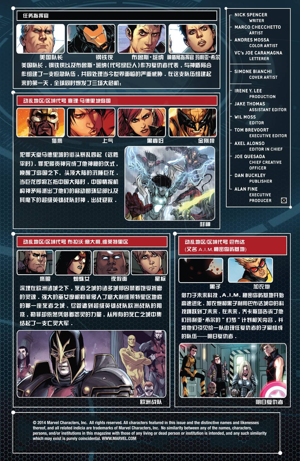 复仇者世界Marvel Now第10卷图