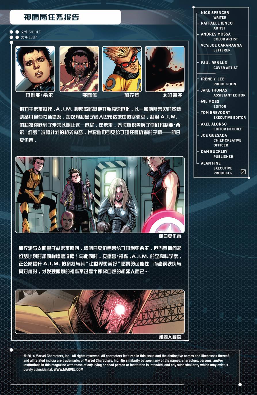 复仇者世界Marvel Now第11卷图