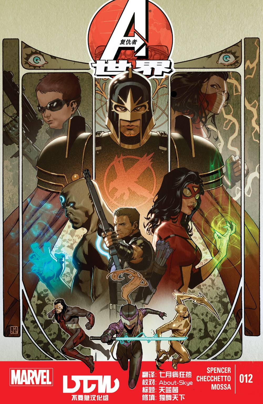 复仇者世界Marvel Now第12卷图