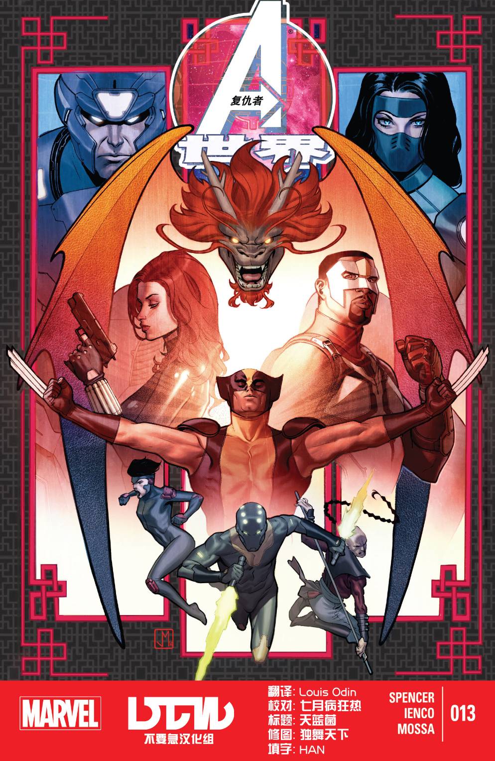 复仇者世界Marvel Now第13卷图