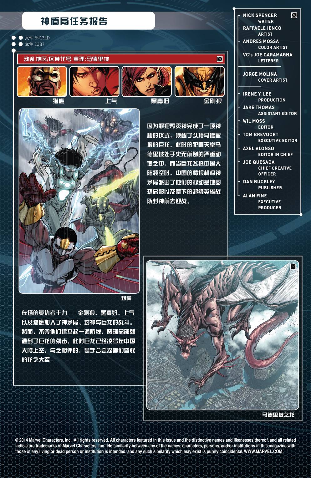 复仇者世界Marvel Now第13卷图