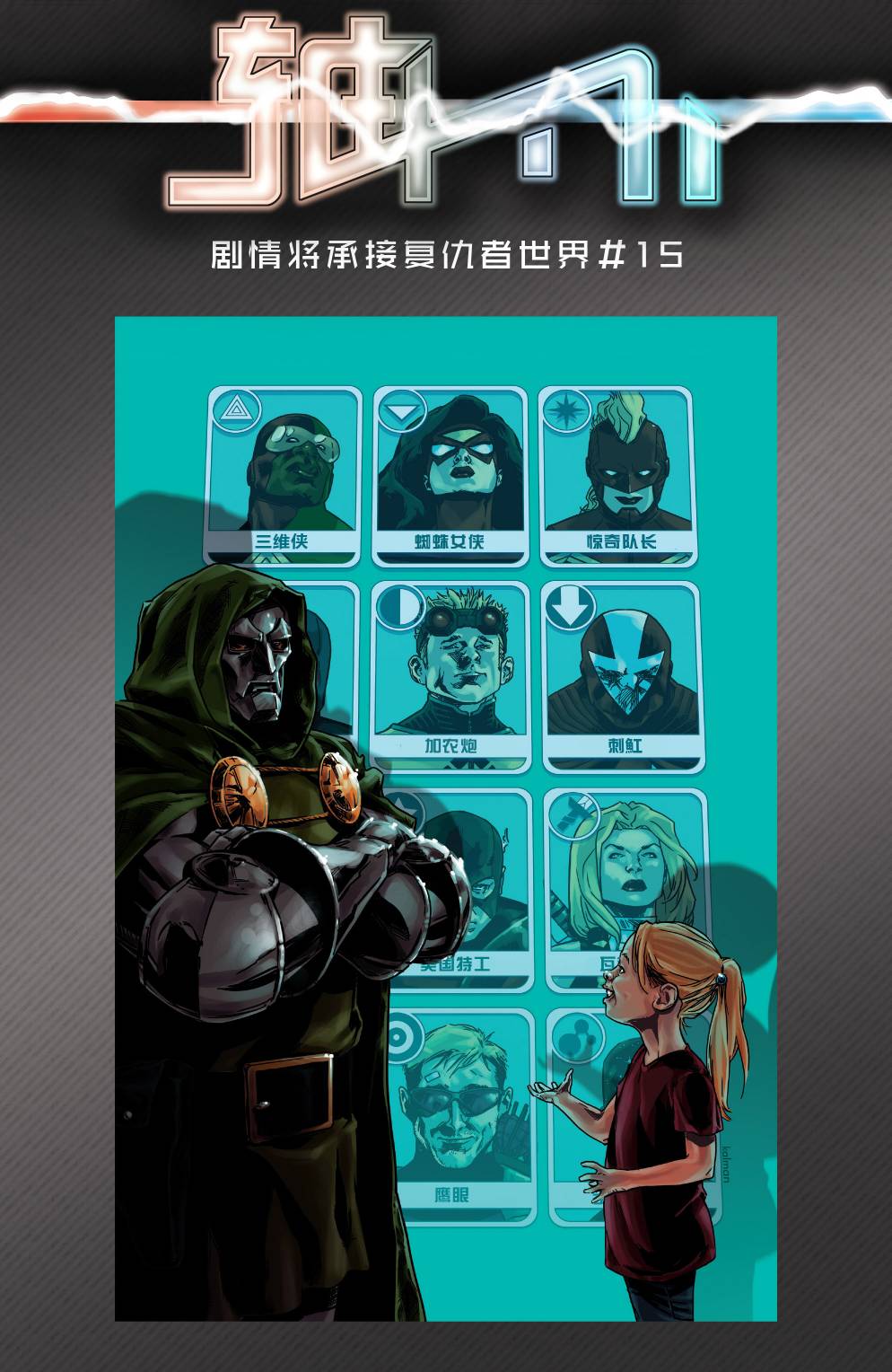 复仇者世界Marvel Now第14卷图