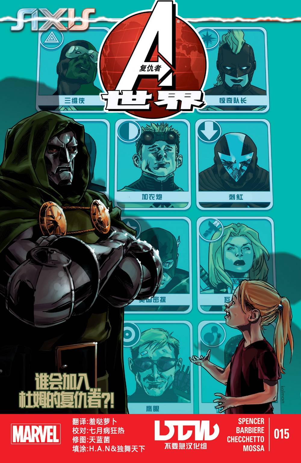 复仇者世界Marvel Now第15卷图