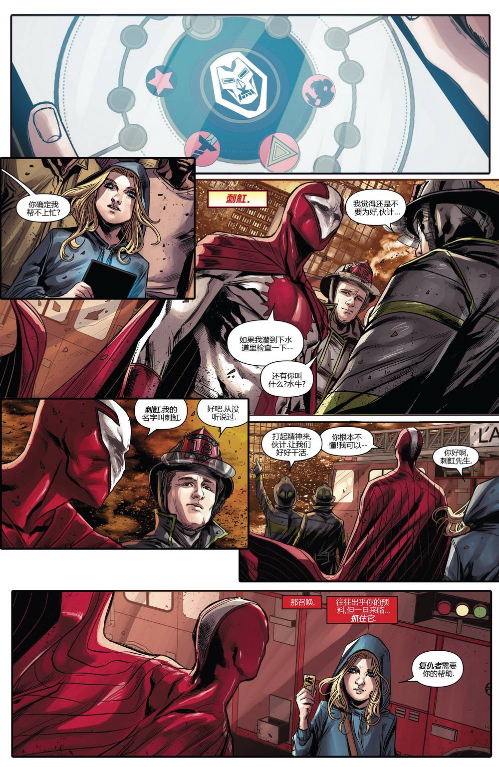 复仇者世界Marvel Now第15卷图