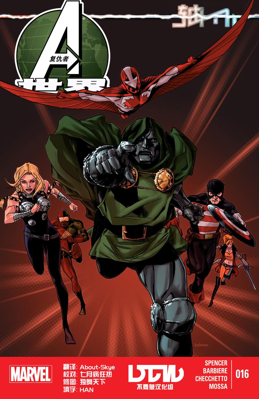 复仇者世界Marvel Now第16卷图