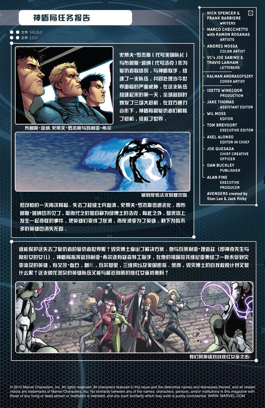 复仇者世界Marvel Now第16卷图