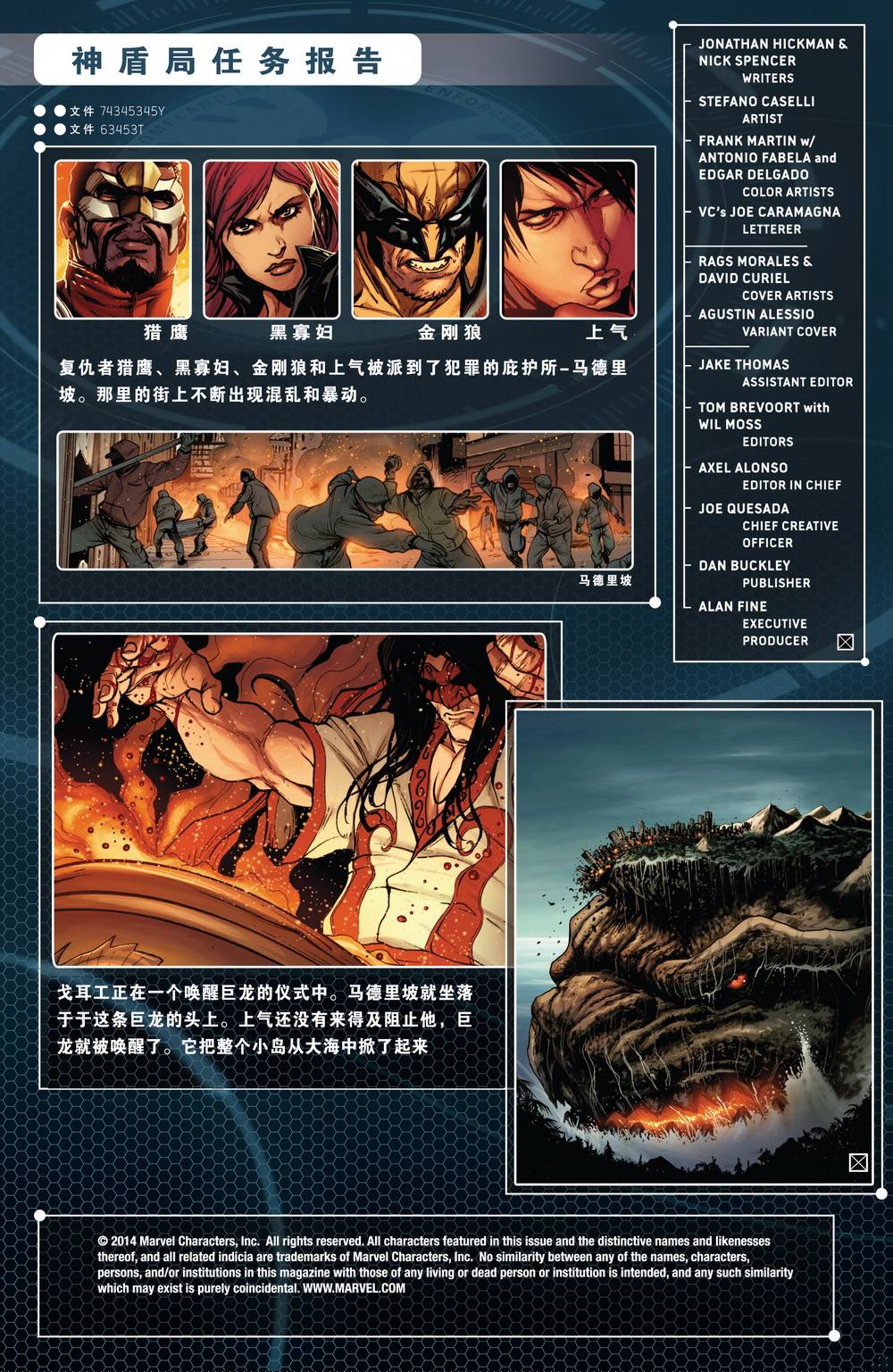 复仇者世界Marvel Now第3卷图