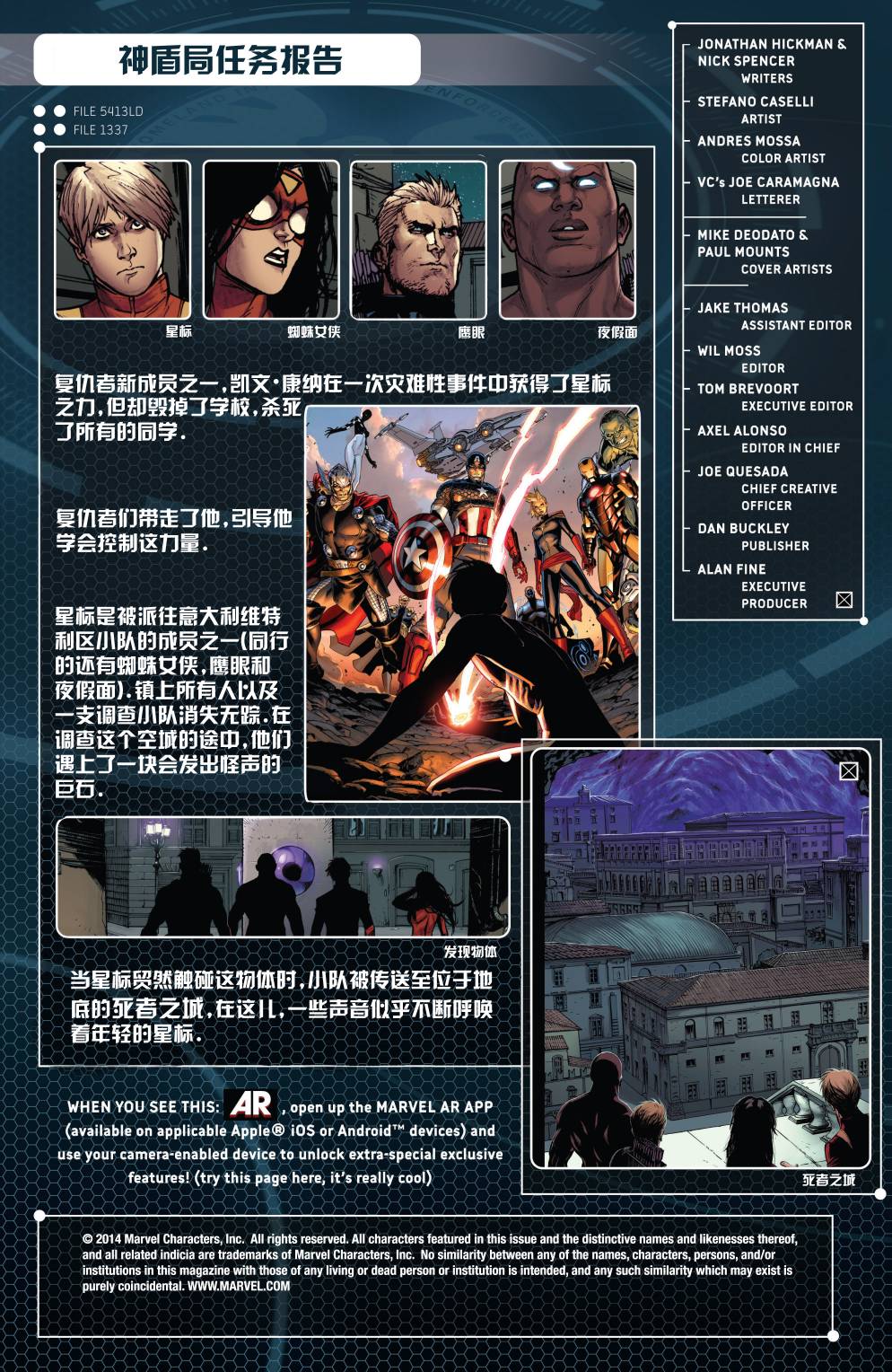 复仇者世界Marvel Now第4卷图
