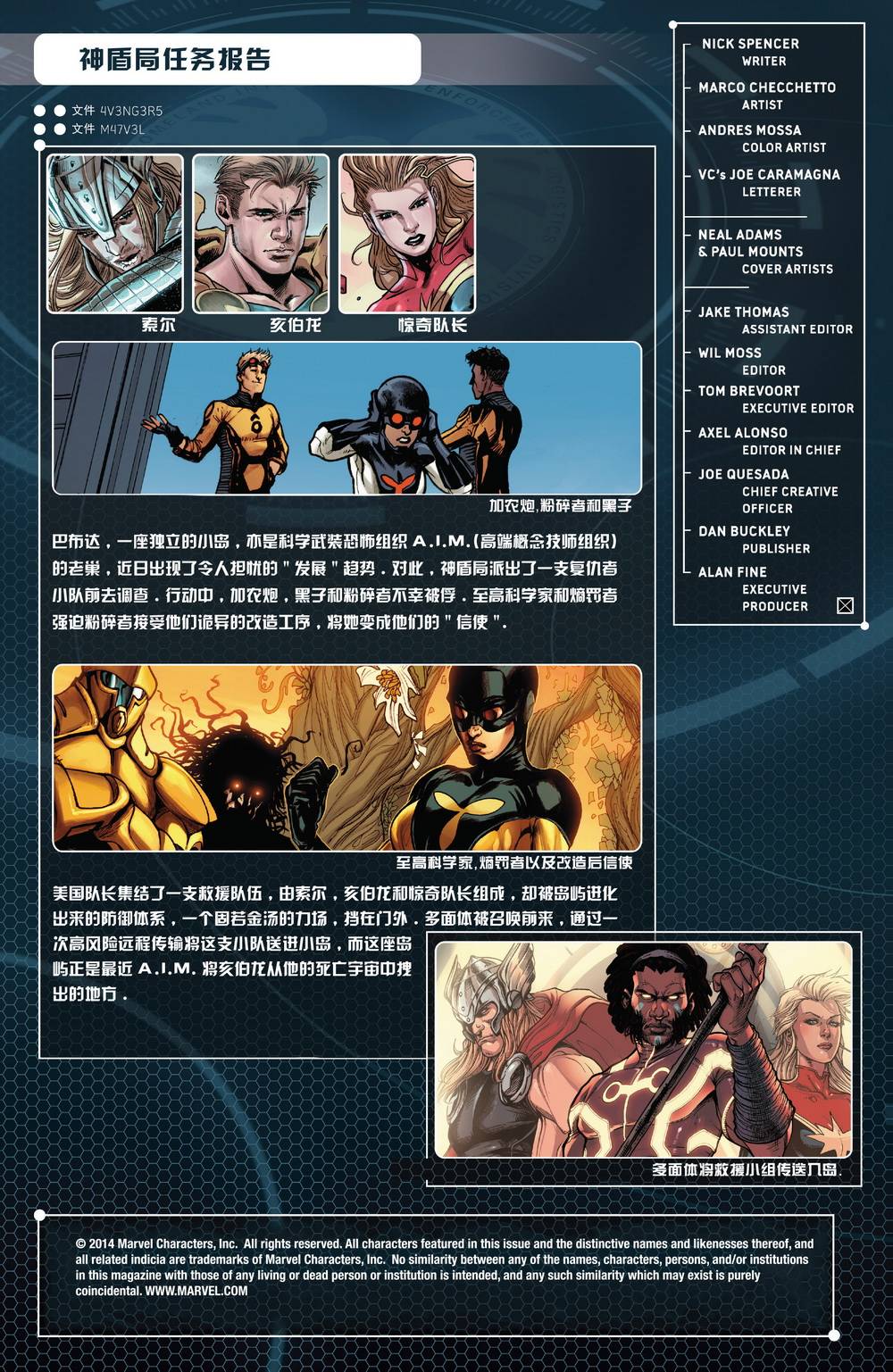 复仇者世界Marvel Now第6卷图