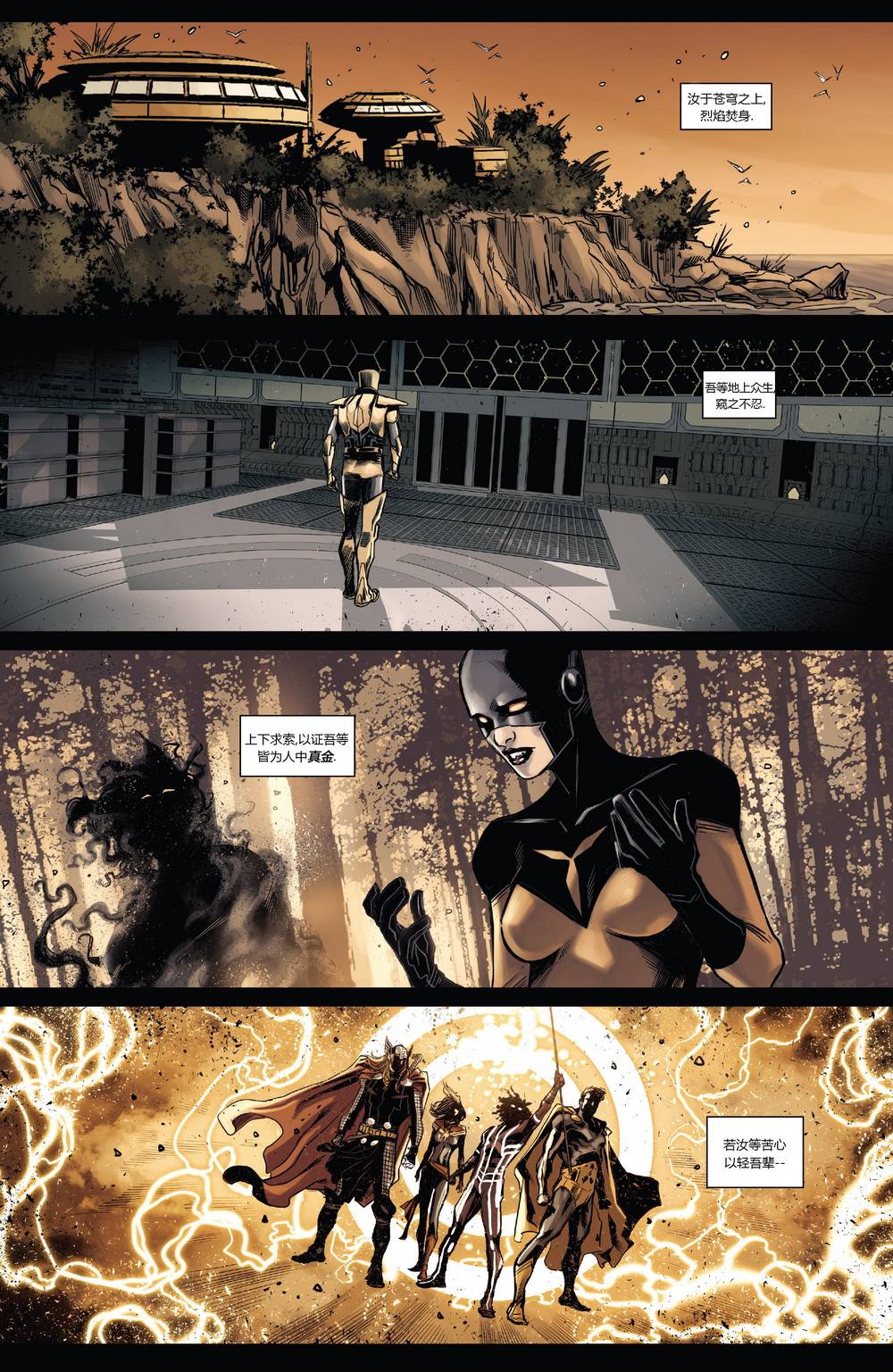 复仇者世界Marvel Now第6卷图