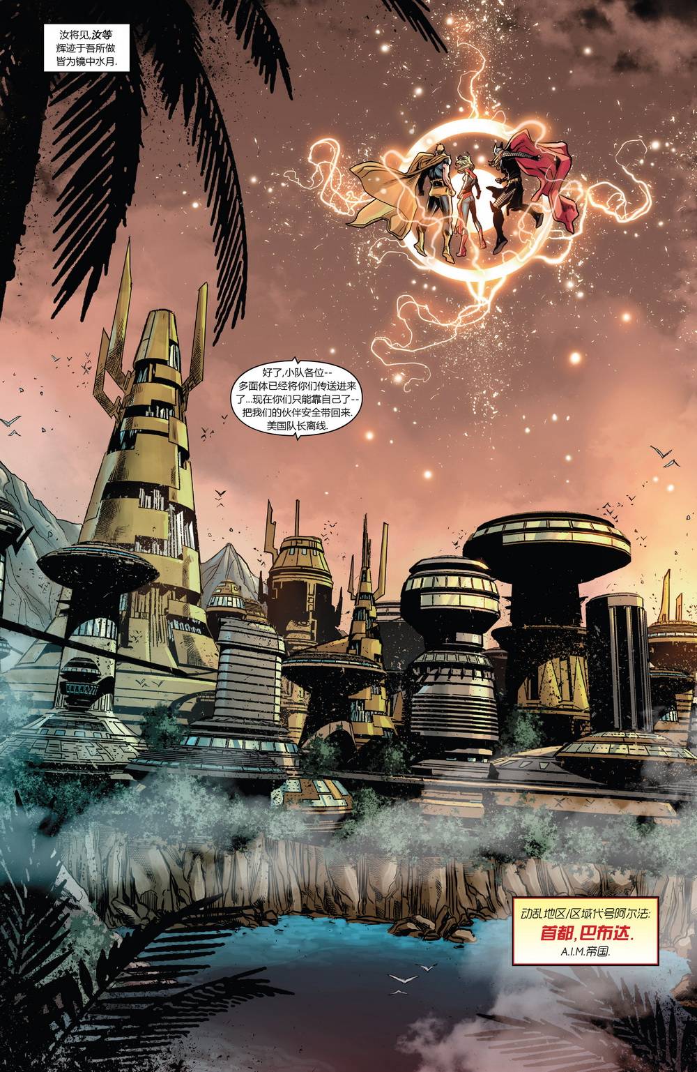 复仇者世界Marvel Now第6卷图