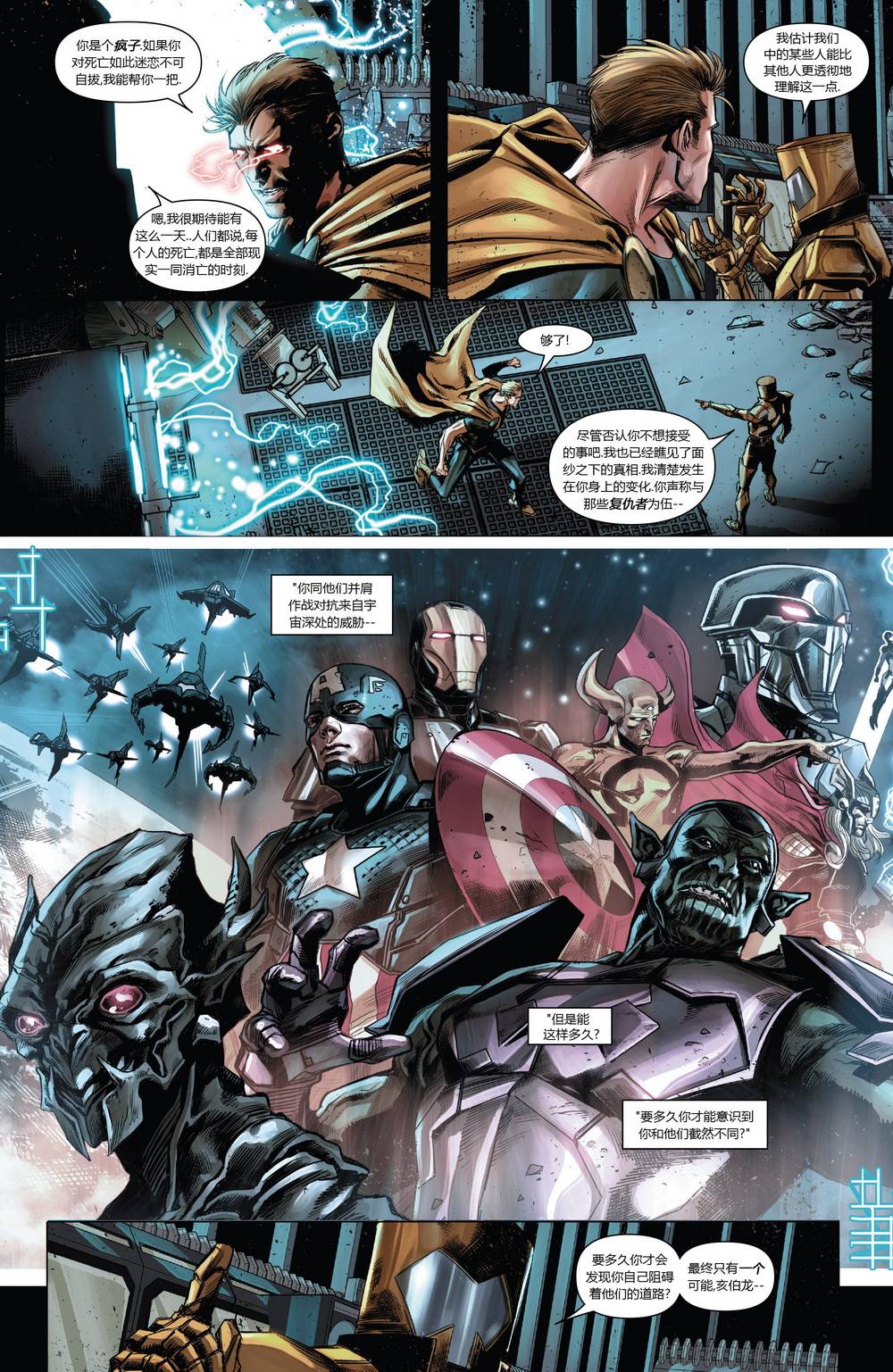 复仇者世界Marvel Now第6卷图