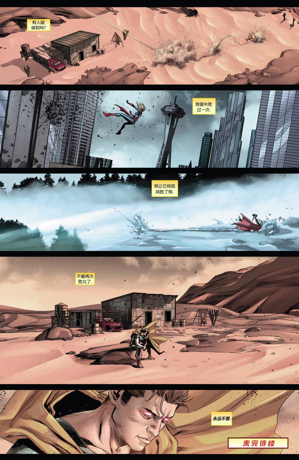 复仇者世界Marvel Now第6卷图