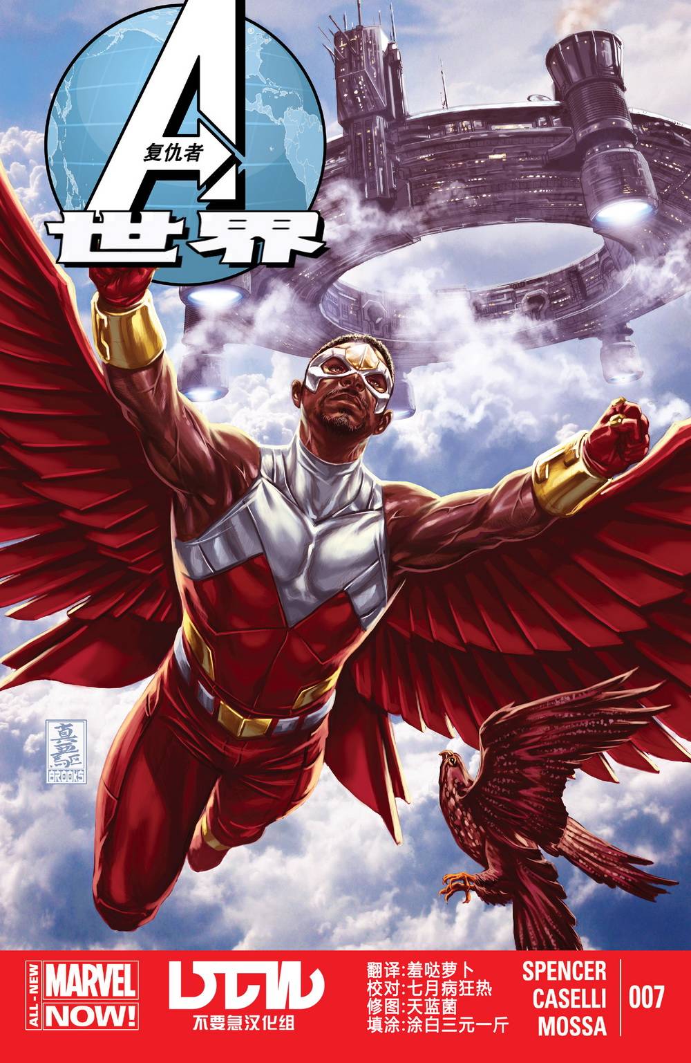 复仇者世界Marvel Now第7卷图