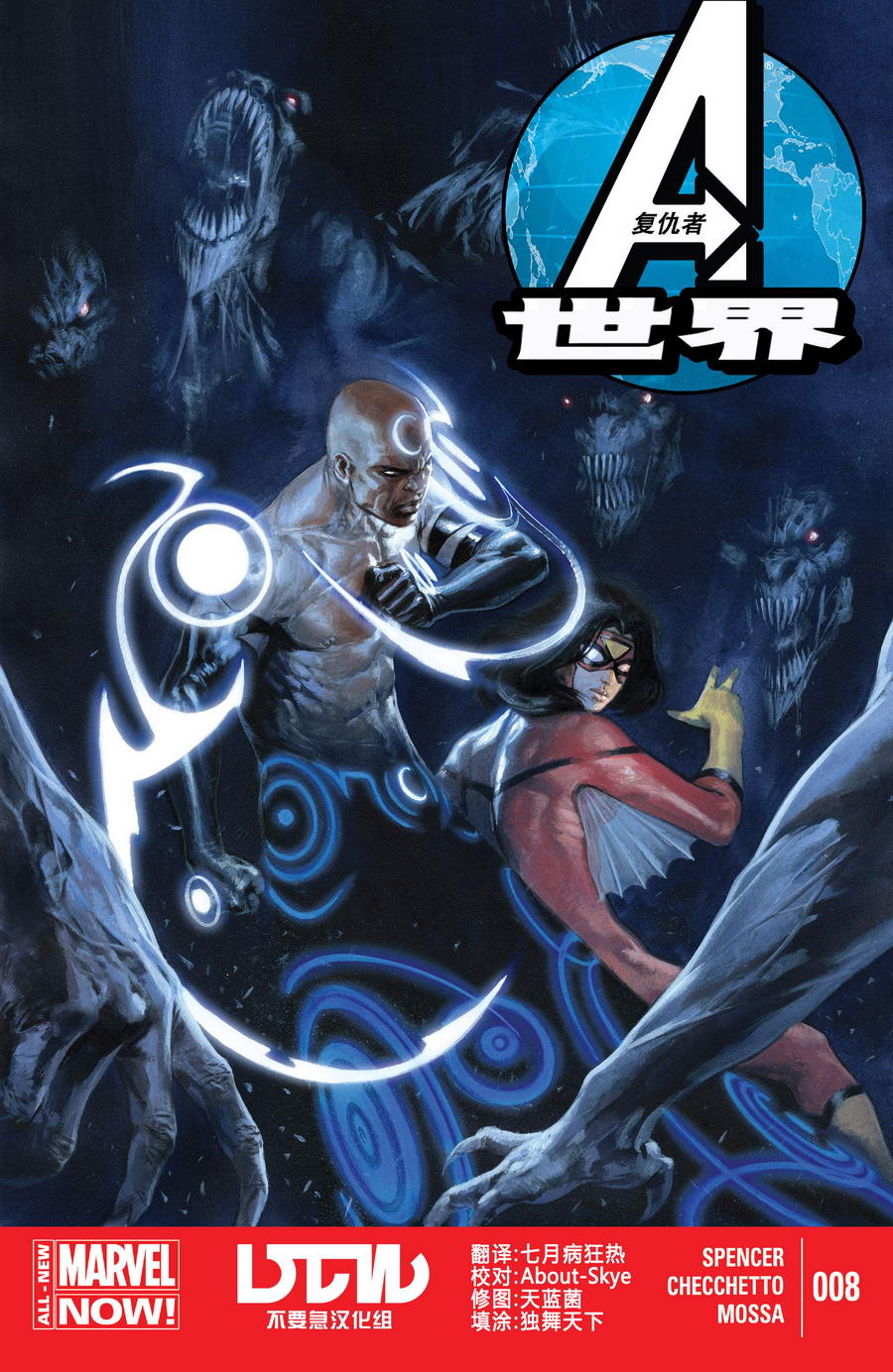 复仇者世界Marvel Now第8卷图