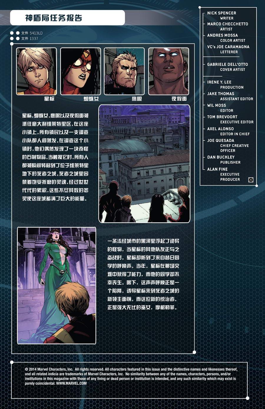 复仇者世界Marvel Now第8卷图